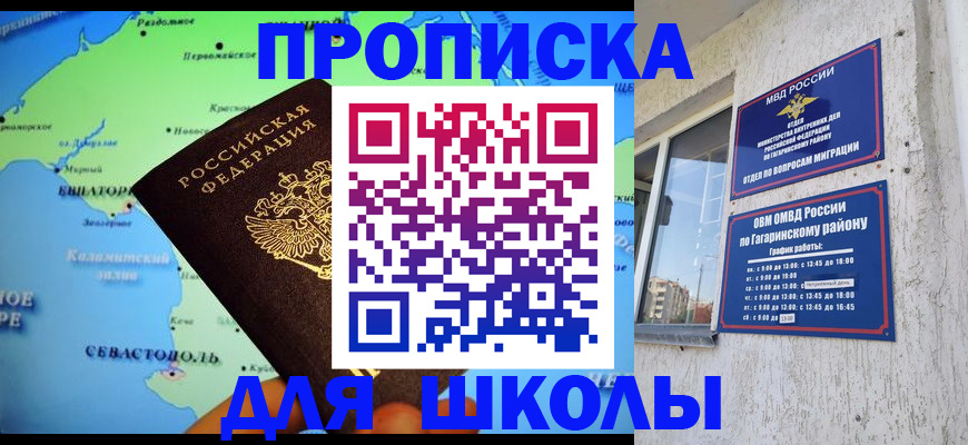 прописка законно в Норильске