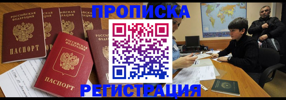 прописка гарантия в Норильске