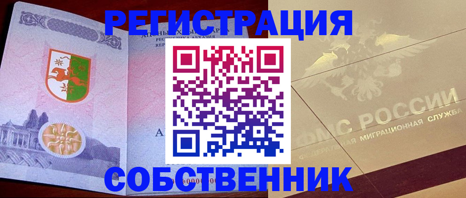 прописка для школы в Норильске