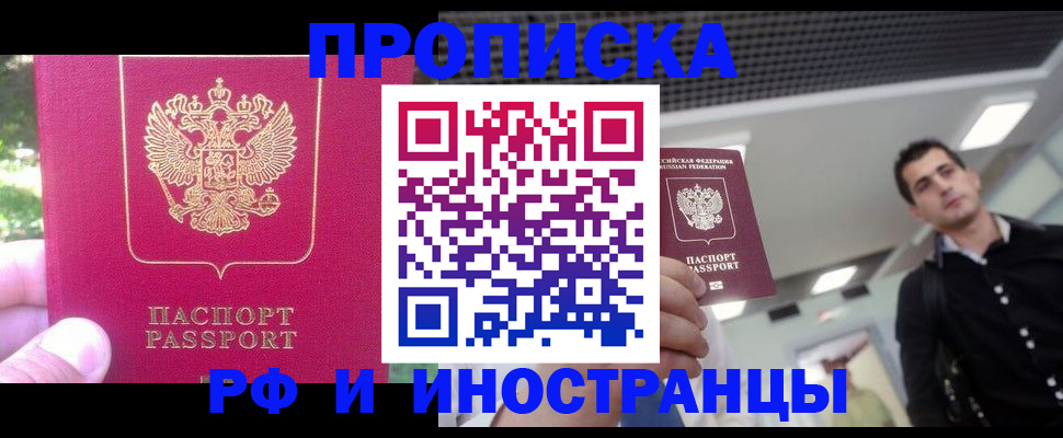 временная регистрация законно в Норильске